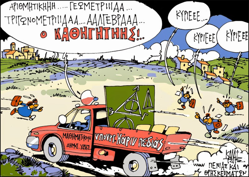 Το Νέο σχολείο... (video)